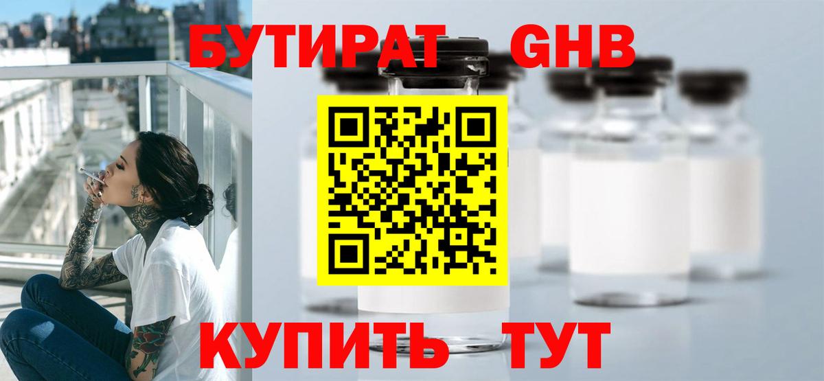 Бутират BDO 33%  Вход с VPN  Рязань 